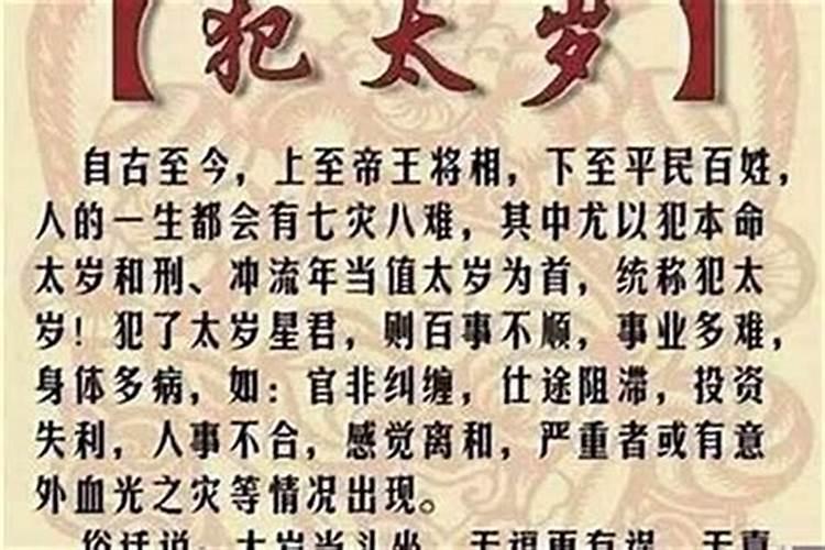 易经中太岁是什么意思