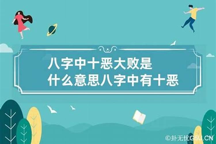 合婚表中的大败是什么意思