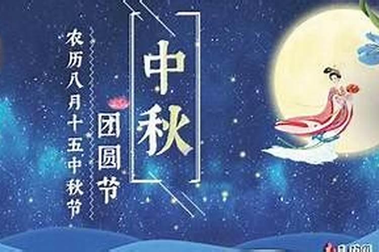 中秋节每年农历几月初几