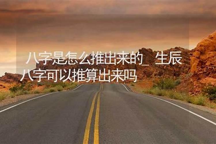 八字算命可以推阳宅吗