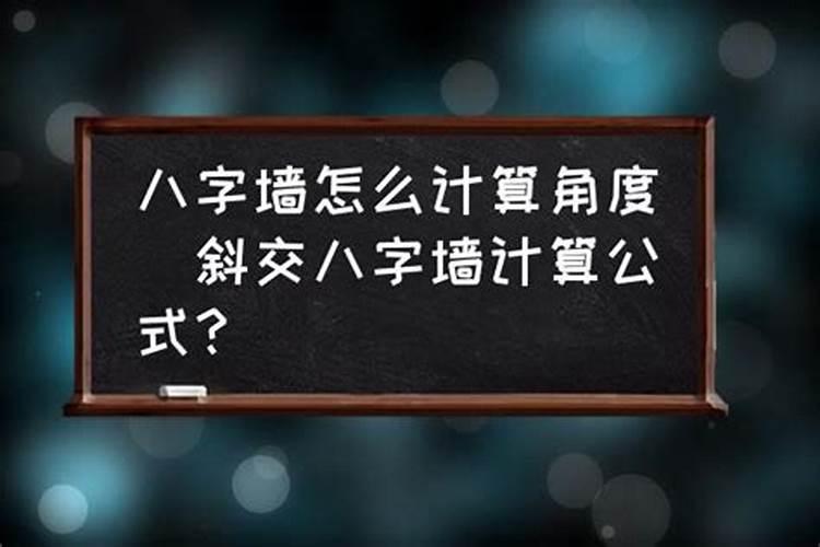 八字墙竖直度怎么测