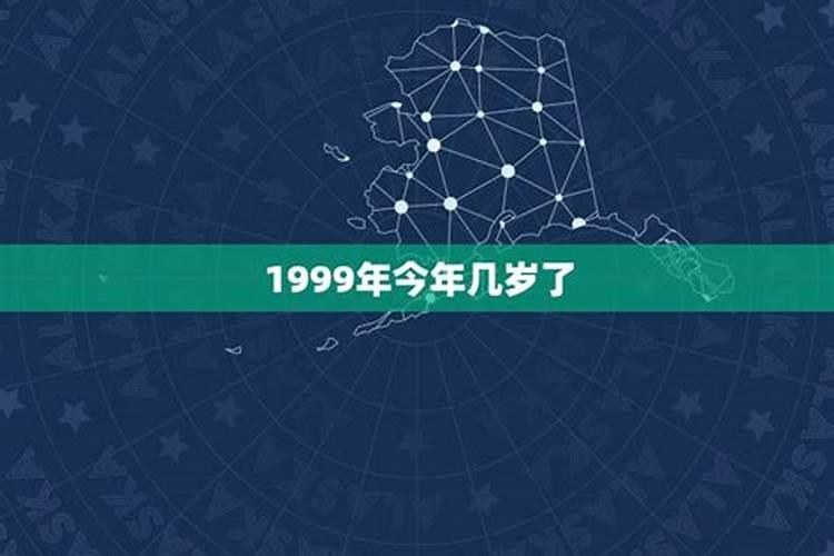 1999年今年运势如何