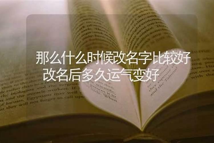 改名字为什么能改运势