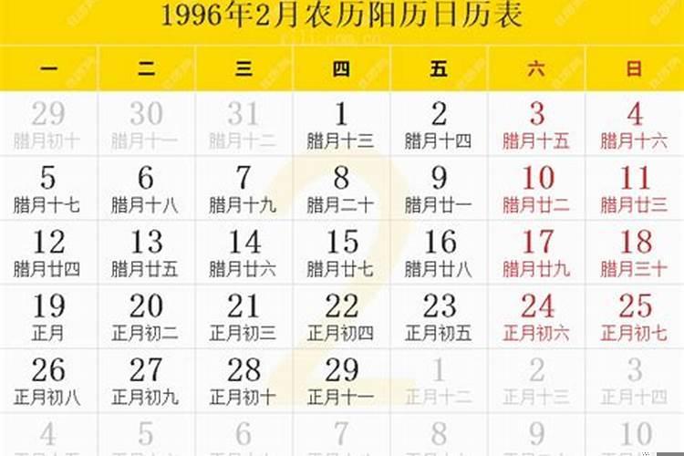 1996年2月24出生运势