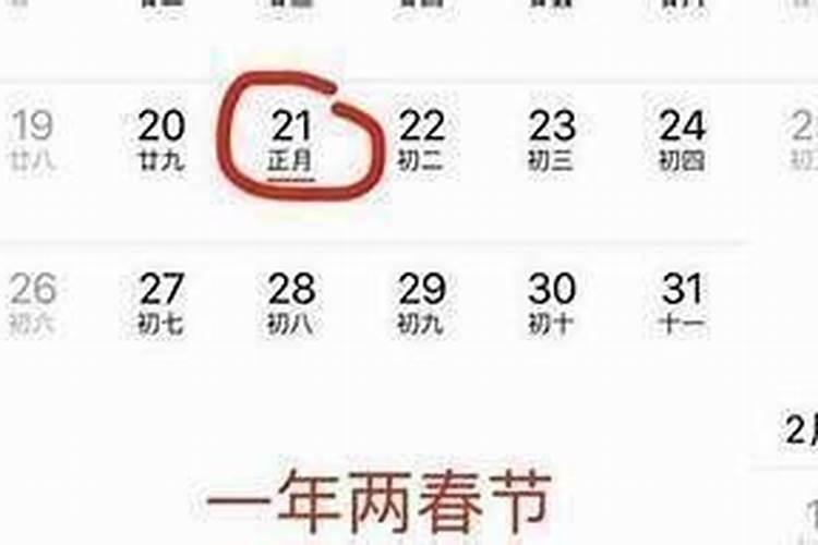 农历闰年啥时候过正月初二