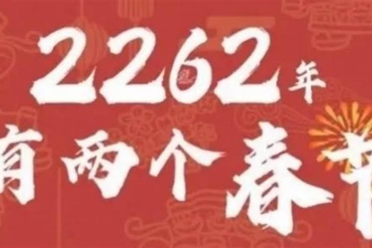 农历闰年啥时候过正月初二