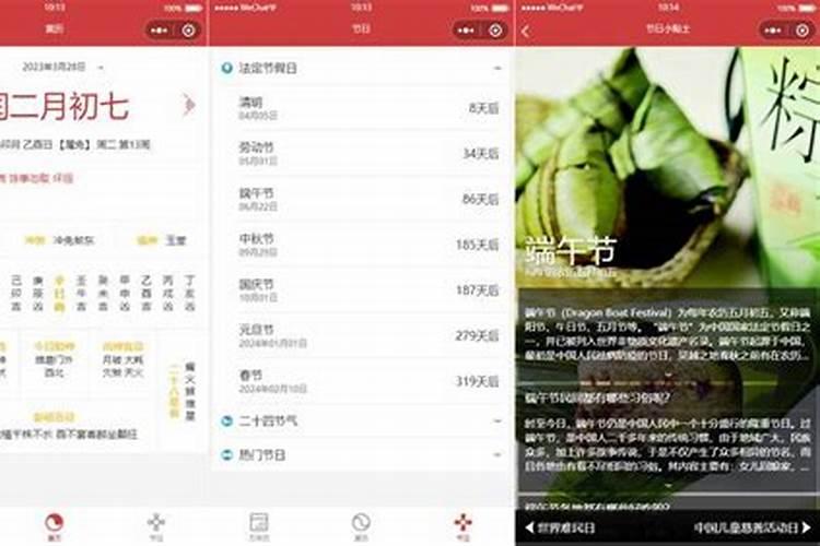 小程序万年历怎么测姻缘