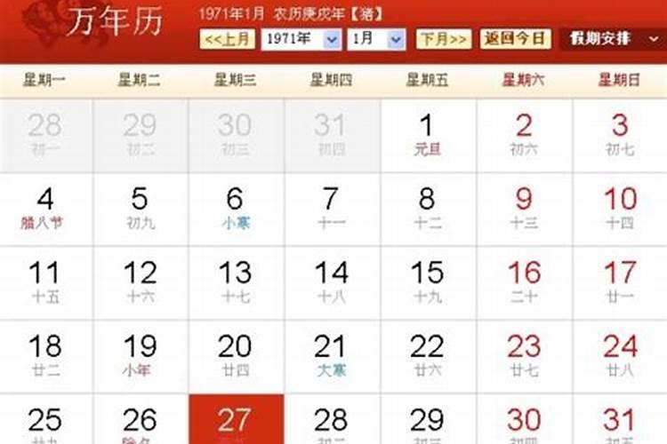 1941年几时正月初一