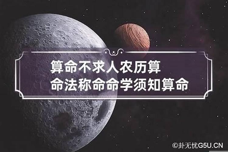 算命不求人农历算命