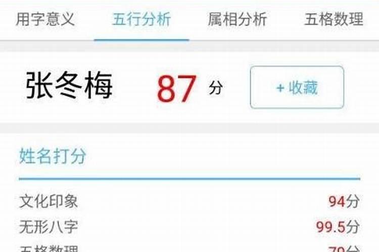 测姓名多少分?