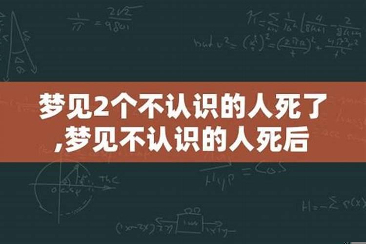 梦到现实中不认识的人