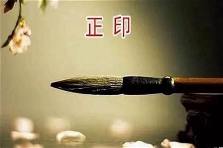 八字无印大运走印运