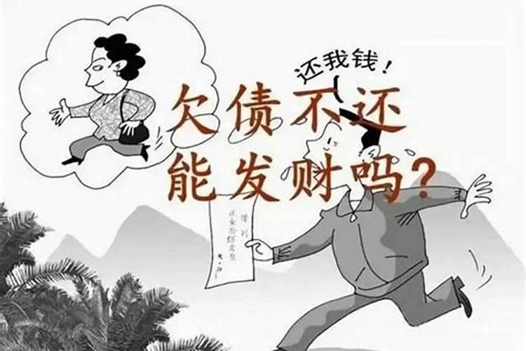 为什么有人阴债欠的很多