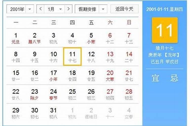 农历2023年腊月辛日