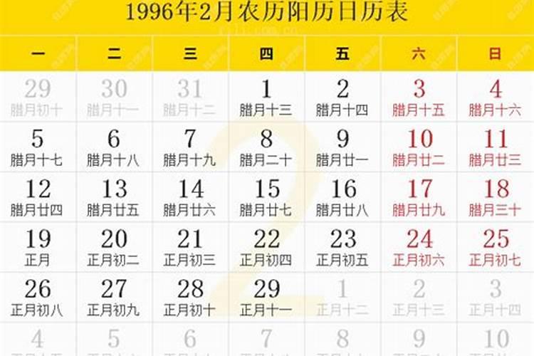 96年腊月24日辰时出生