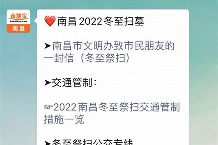 南昌2023冬至祭扫