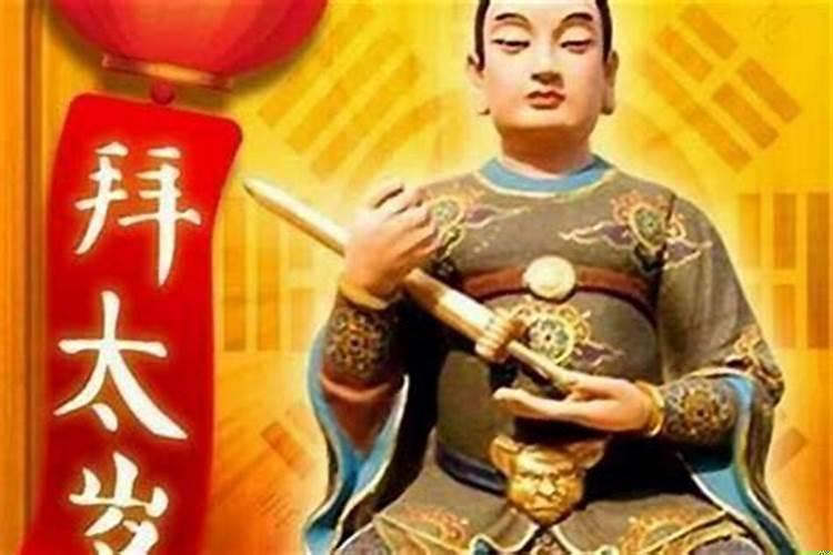 化太岁祈福是什么意思