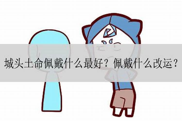 戴能改善人的运势吗