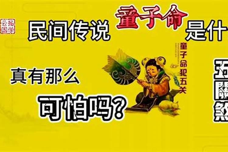 童子关煞怎么解决