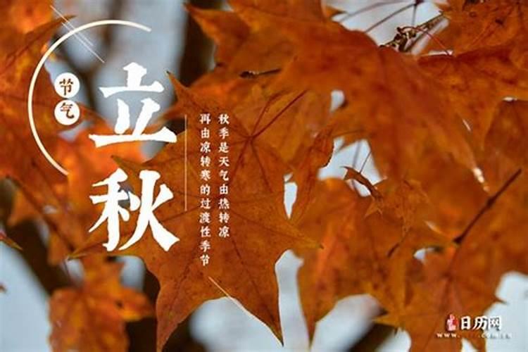 农历201年什么时候立秋