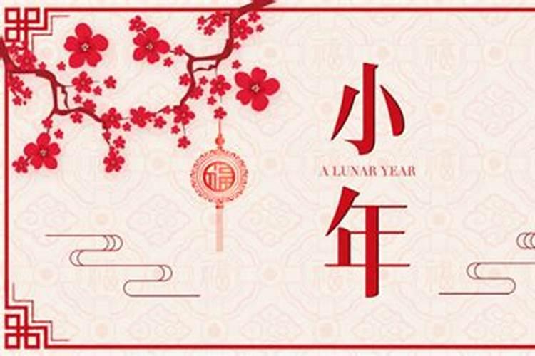 1月几是小年