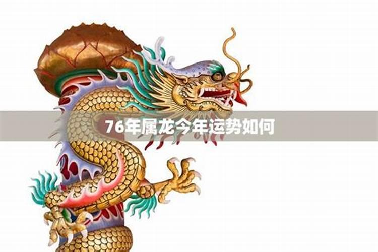 77年属龙人今年运势