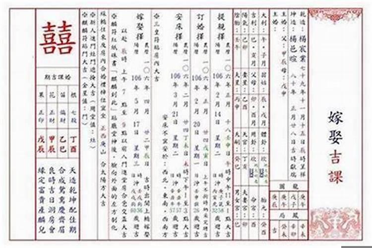 结婚吉日八字择日