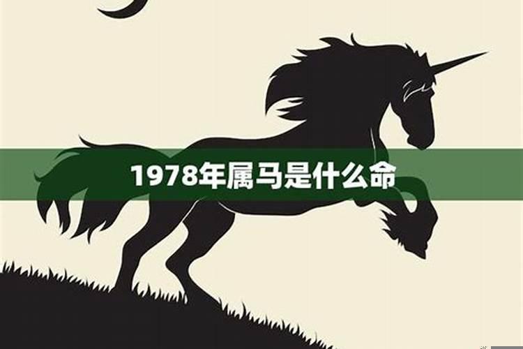 1978年出生属马7月运势