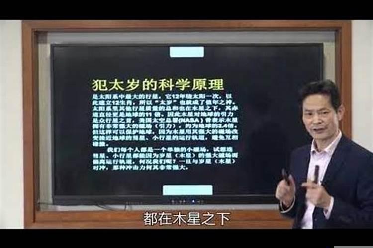 冲太岁有什么科学依据