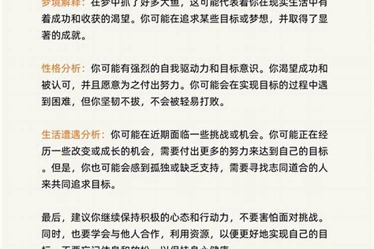 女人梦到抓了好多鱼