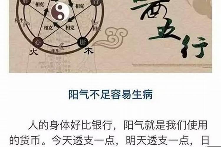 阳气不足影响运势吗