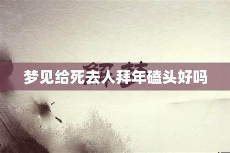 梦到给死去的亲人下跪