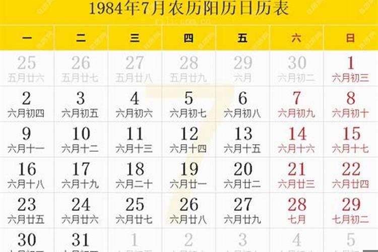 84年3月22生的人今年运势