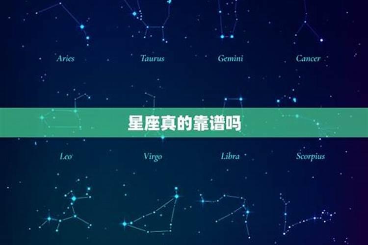 星座判断一个人的性格准吗