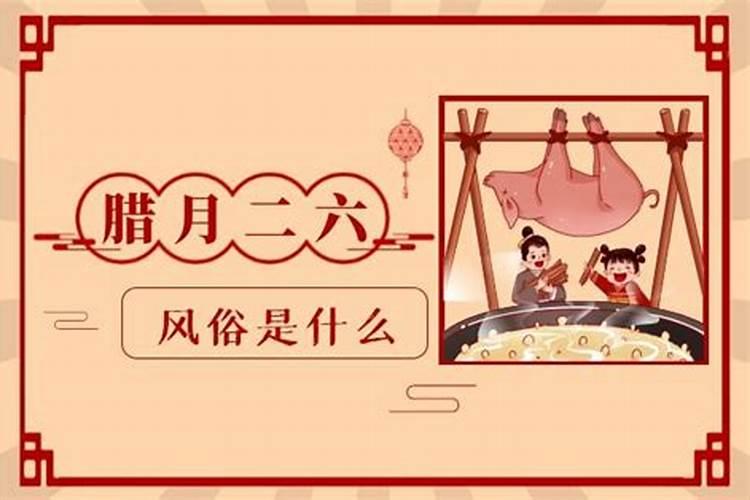 腊月二十6有什么风俗