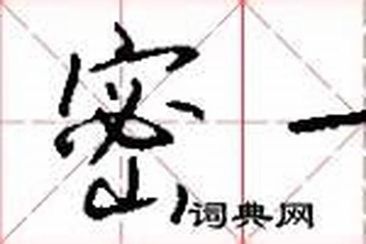 八字从化什么意思