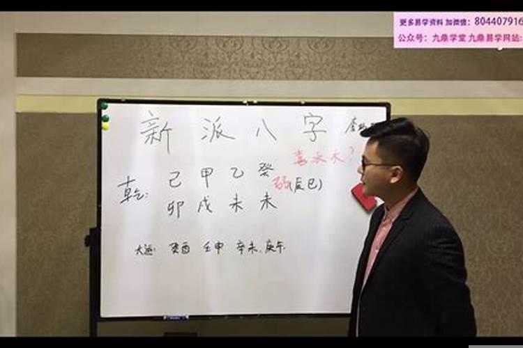 新派八字预测学分析