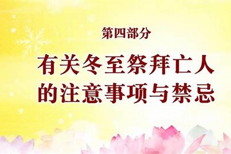 冬至祭拜与什么生肖