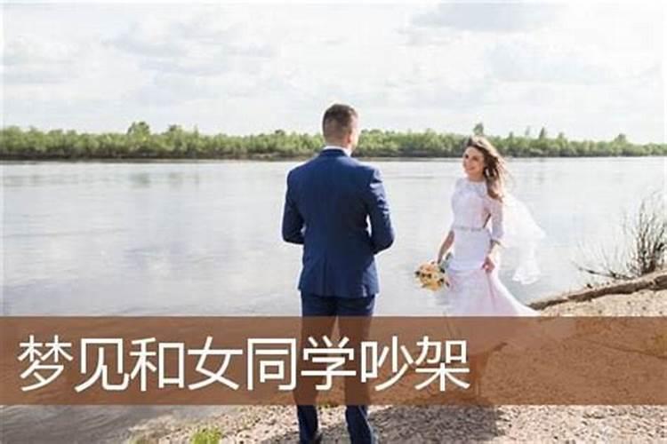 梦见女性老同学是什么意思