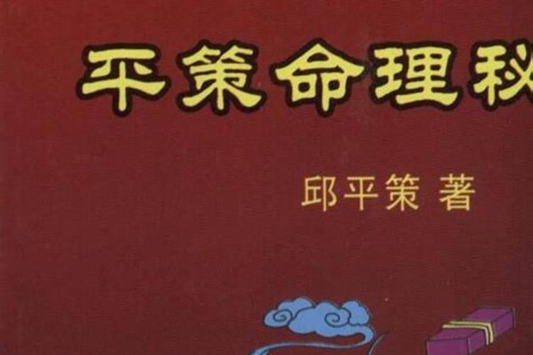 邱平策命理博客