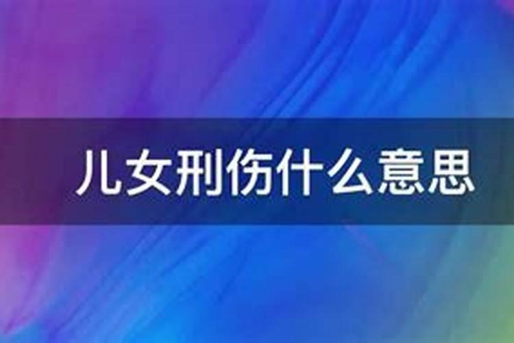 易经子女财库为0什么意思