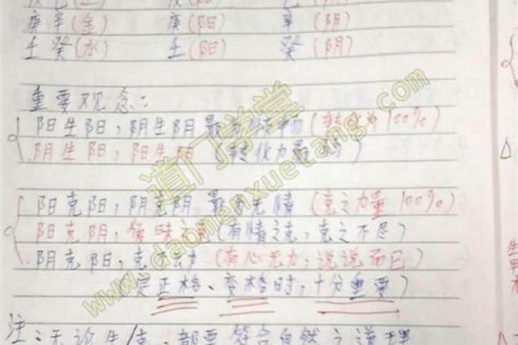 八字命理风水培训手写笔记