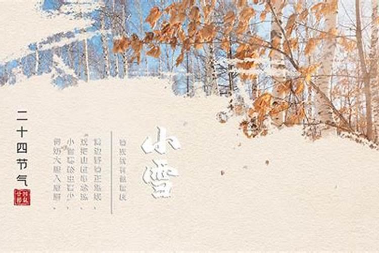 立冬和小雪是公历几月份