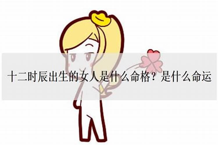 什么时辰的女人是天选之子呢