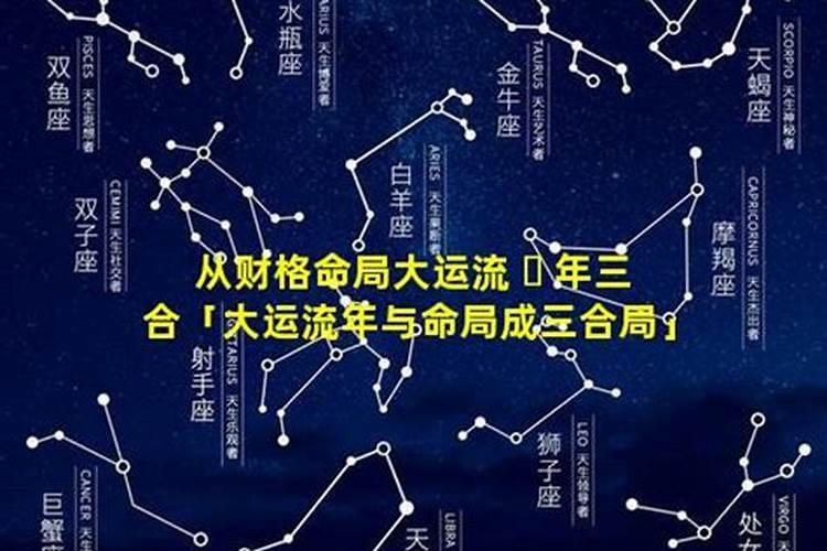 大运与命局三合局