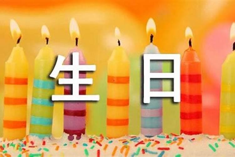 72岁本命年生日怎么过