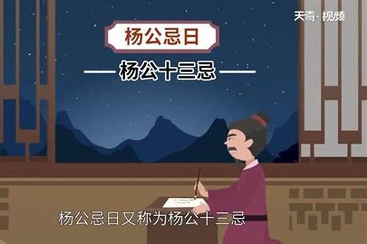 九月初九是杨公忌日吗