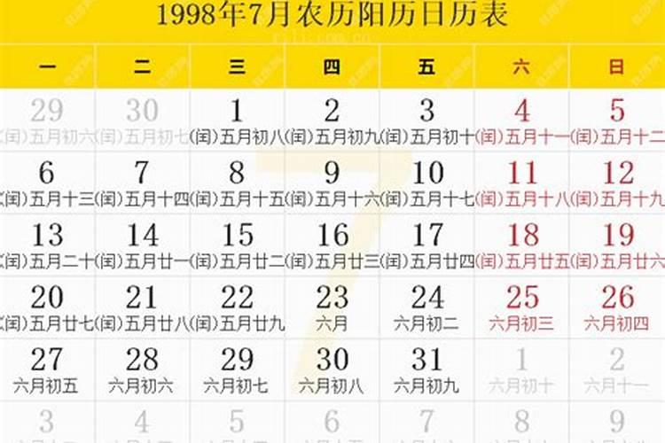 1998七月十五农历多少