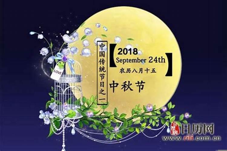 什么节日是农历八月十五日