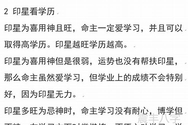 八字可以看出一个人的学历吗